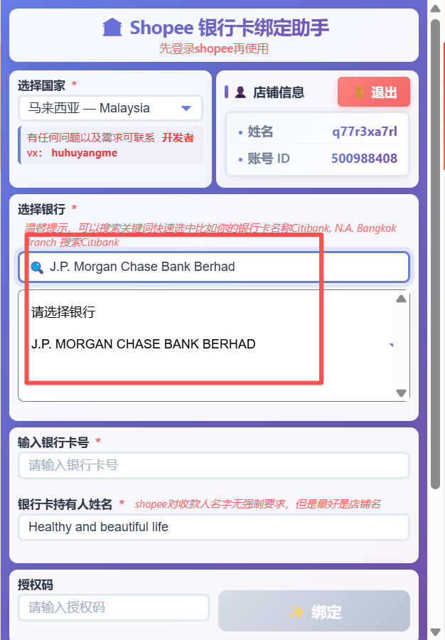 步骤2示意图：填写信息